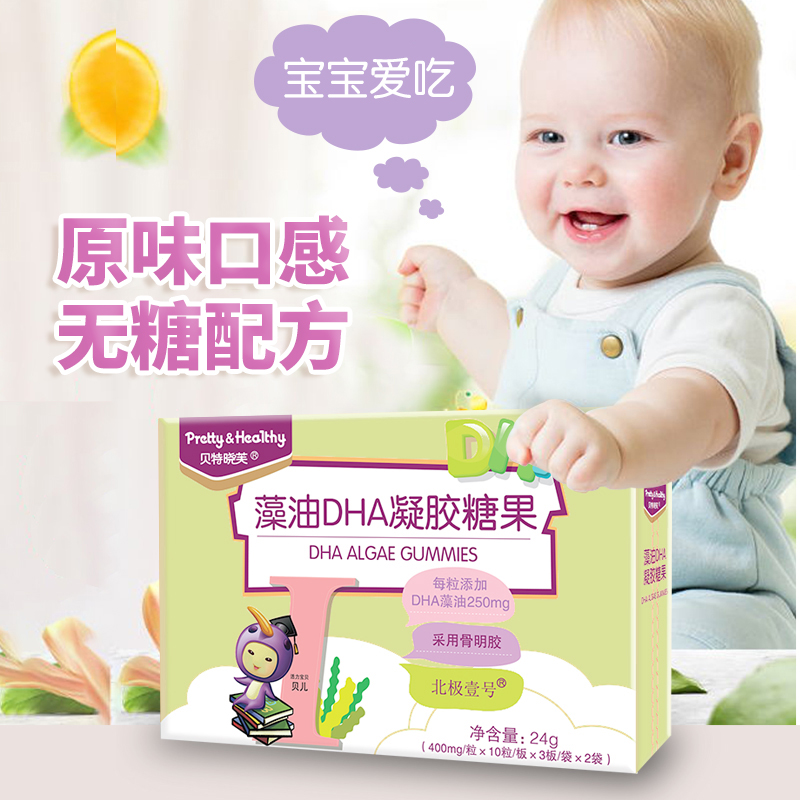 贝特晓芙藻油DHA海藻油dha30粒250mg小宝宝儿童学生0糖健康营养品
