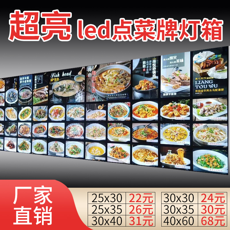 led菜牌菜谱灯箱 饭店发光菜单菜品展示牌挂墙式磁吸超薄点菜灯箱