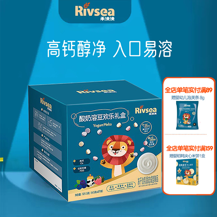 禾泱泱Rivsea酸奶豆溶豆豆宝宝零食益生菌水果味儿童溶豆礼盒装