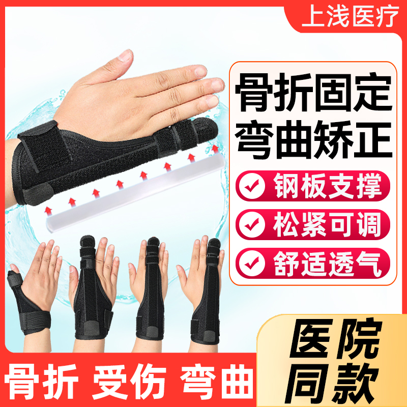 手指骨折固定指套夹板支具护具关节弯曲矫正器受伤保护指护套