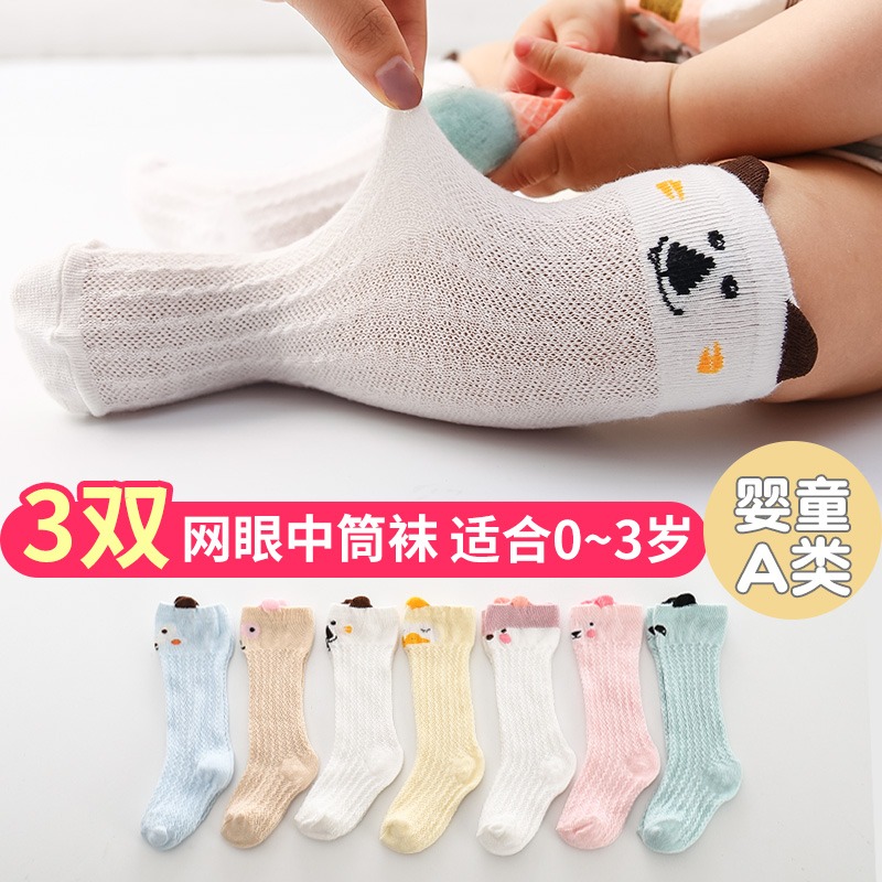 婴儿袜子夏季薄款网眼长筒袜新生儿防蚊袜儿童过膝纯棉宝宝中筒袜
