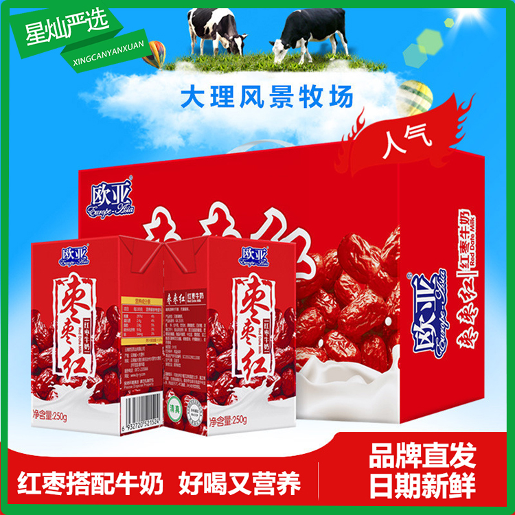 欧亚枣枣红纯正红枣牛奶营养早餐大理牧场优质乳制品250g*24盒