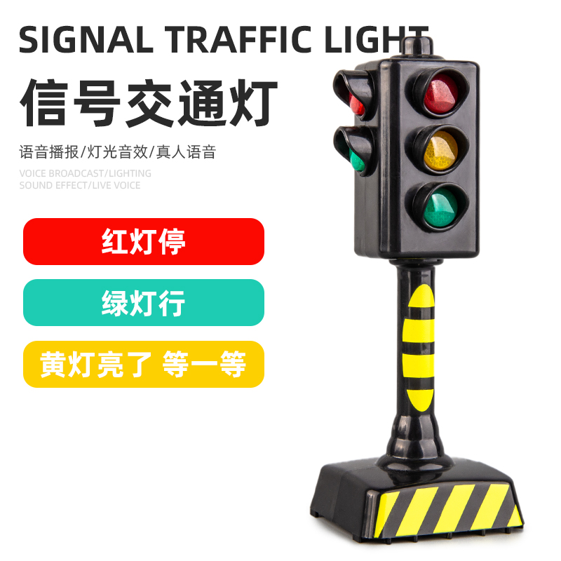 KUKATOYS 中文语音声光交通红绿灯模型儿童玩具场景摆件
