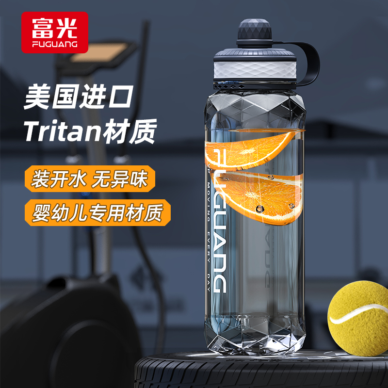 富光大容量水杯男tritan运动水壶男生夏季耐高温学生健身塑料杯子