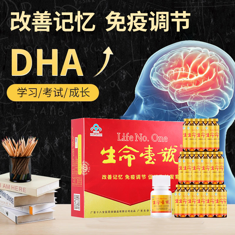 生命一号增强改善记忆力促进生长调节免疫儿童学生营养品DHA补脑