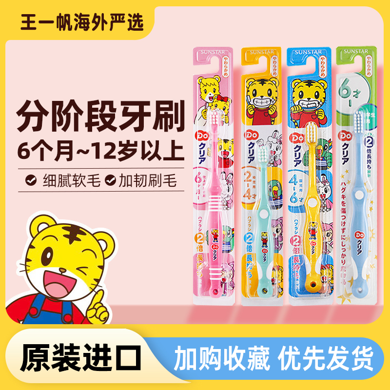 日本Sunstar巧虎儿童手动牙刷6个月宝宝软硬适中深层清洁预防蛀牙