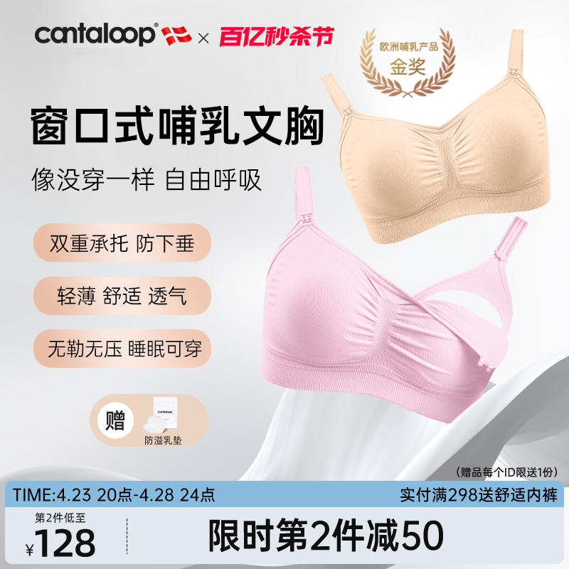 cantaloop哺乳内衣产后喂奶专用聚拢防下垂孕妇文胸舒适薄款胸罩
