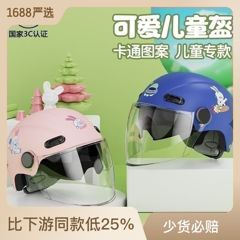 工厂直供3C认证电动车儿童头盔夏季小宝宝卡通摩托半盔户外安全盔