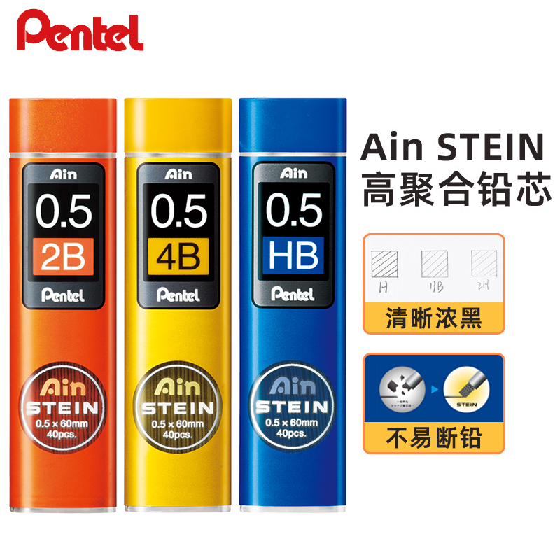 日本Pentel派通AIN石墨铅芯自动铅笔芯细活动铅芯B/2B/HB不易断STEIN高聚合0.5学生考试专用不易断涂卡铅芯