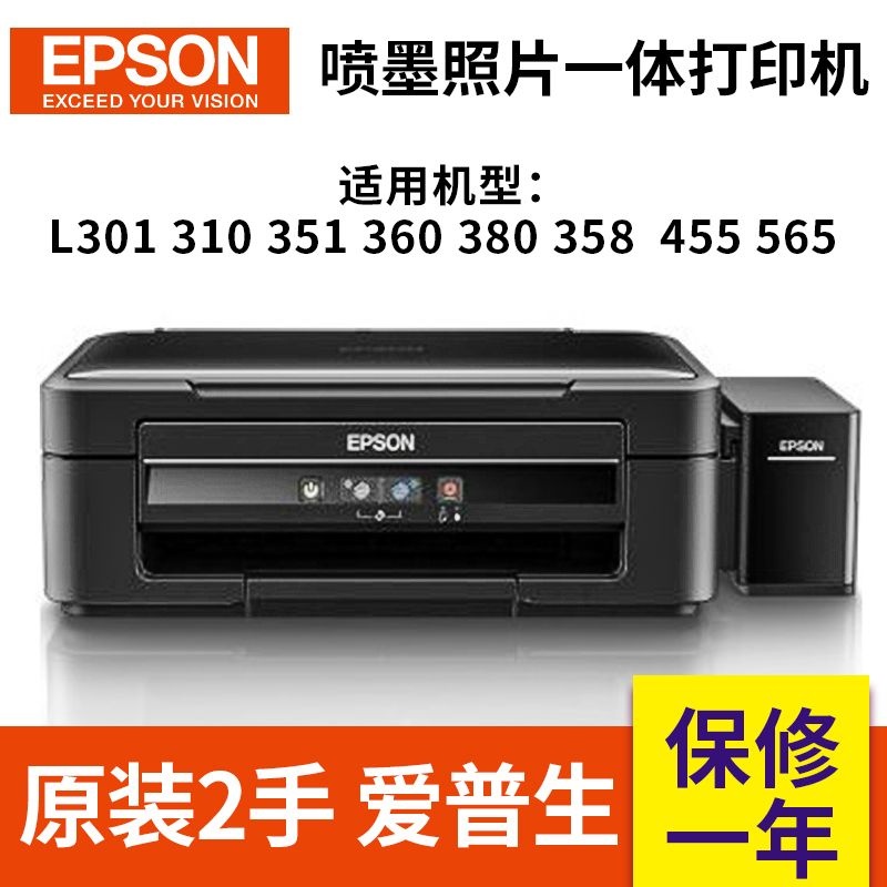 爱普生 L310L360L351L551L455L380墨仓式彩色喷墨机打印扫描复印