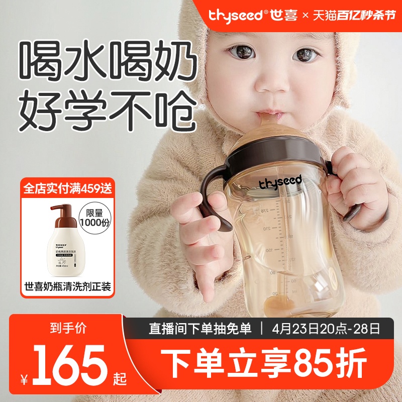 世喜学饮杯鸭嘴杯婴儿6个月以上宝宝喝水杯吸管杯奶瓶饮水杯防呛