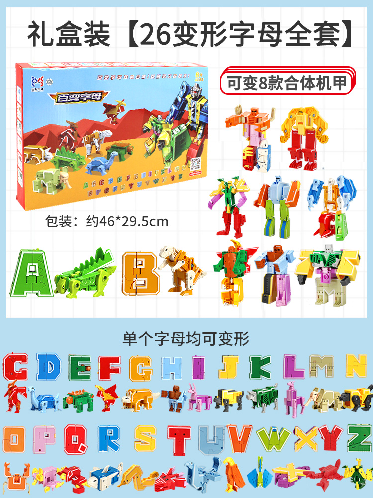 高档正版数字变形玩具儿童男孩益智拼装积木字母5一7岁3到6生日礼