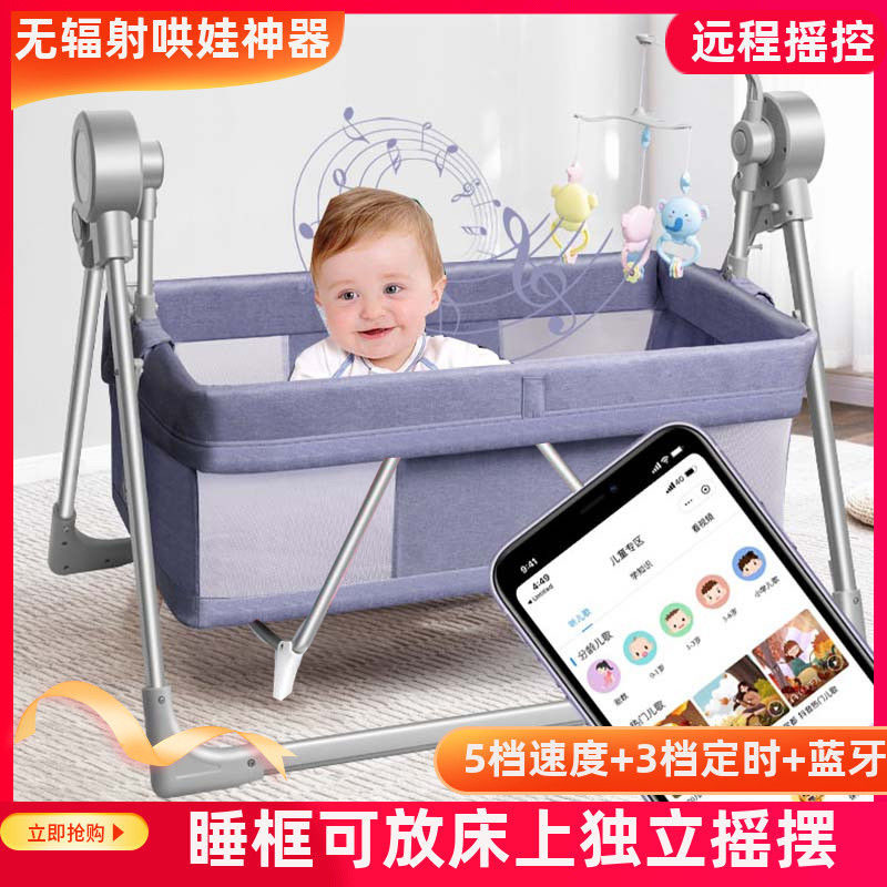 婴儿新生电动睡篮神器摇篮宝宝摇摇床自动智能摇椅哄娃安抚带蓝牙