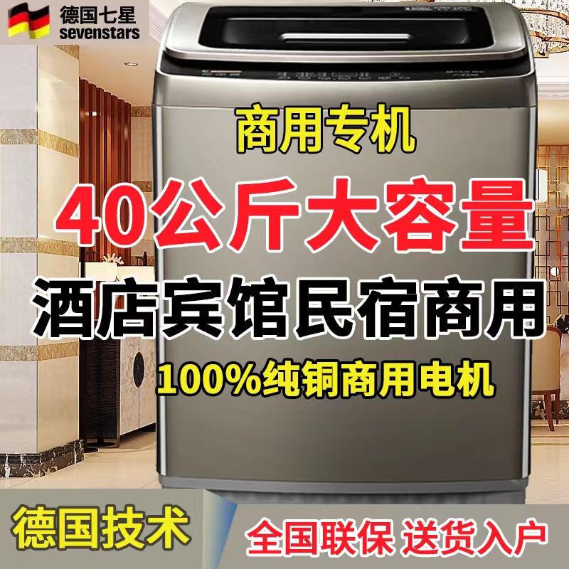 德国七星50公斤洗衣机全自动大容量商用酒店宾馆民宿洗被子毛毯