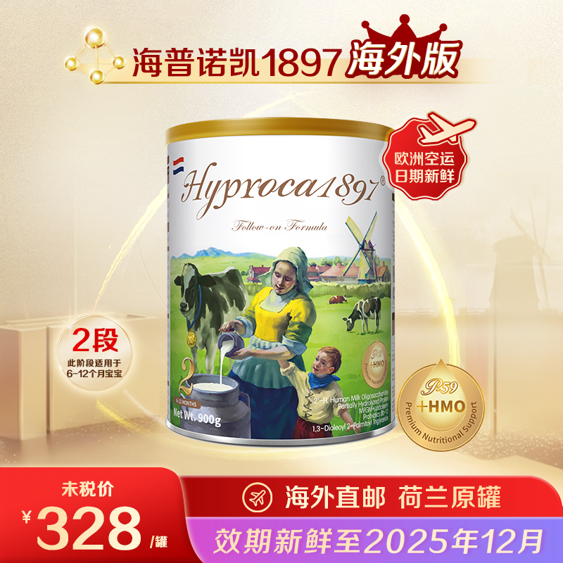 海普诺凯1897奶粉【全新升级】海外未来版2段900g 较大婴儿牛奶粉