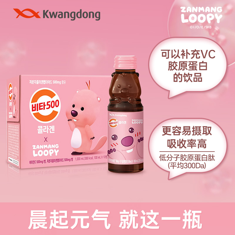 韩国Kwangdong维他500loopy胶原蛋白维生素C露比VC饮料官方正品店
