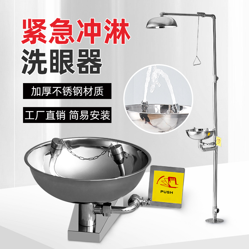 304不锈钢洗眼器立式紧急沐浴装置实验室应急喷淋便捷式工业用