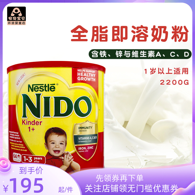 美国进口Nestle雀巢NIDO益生元全脂即溶1岁+婴幼儿宝宝奶粉 2200g