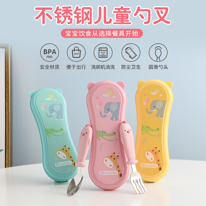 GoryeoBaby儿童餐具勺叉套装 宝宝不锈钢 吃饭勺筷家用可水煮包邮