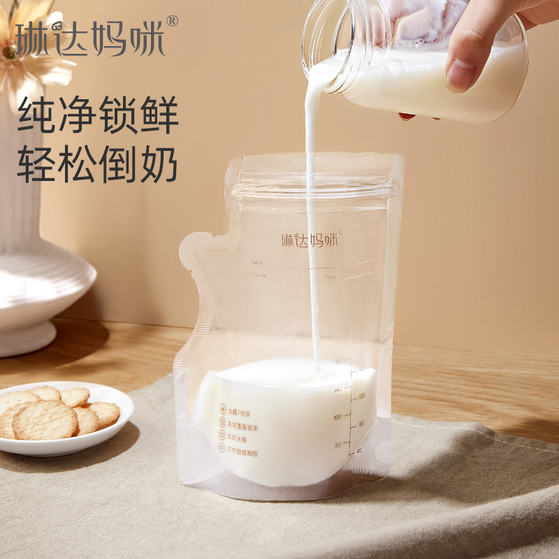琳达妈咪储奶袋母乳保鲜袋奶粉便携袋分装奶粉袋冷藏一次性储存袋