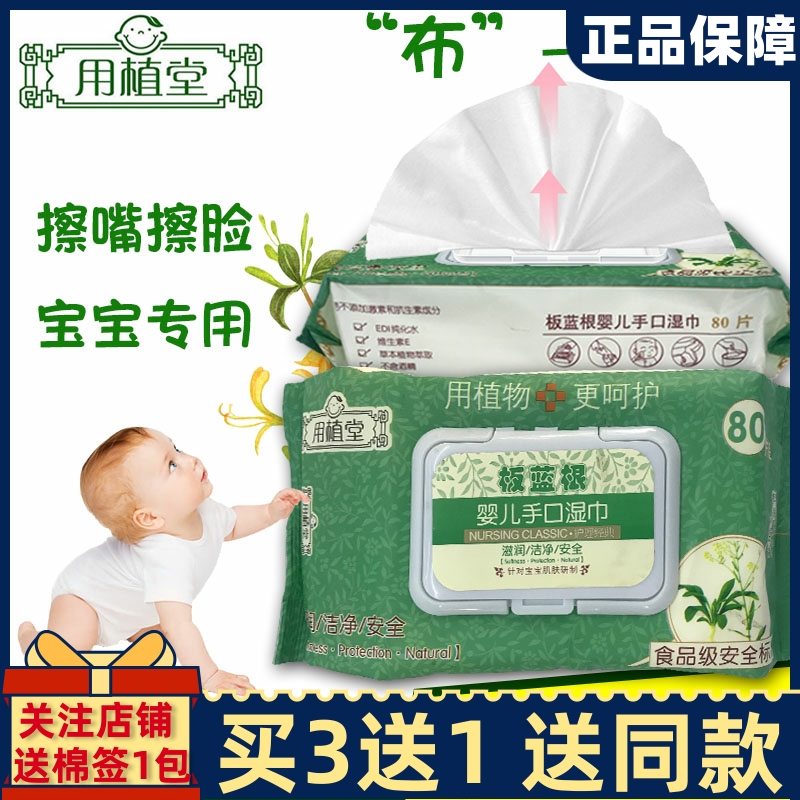 用植堂抽纸巾婴儿湿纸巾手口屁专用儿童宝宝去油擦脸家用大包80抽