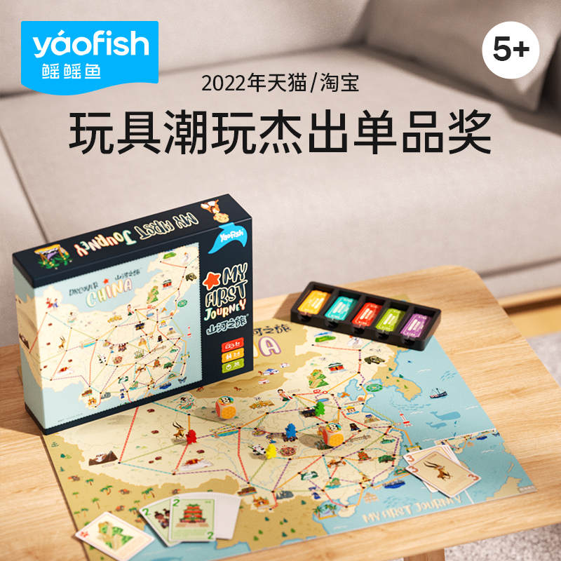 Yaofish鳐鳐鱼山河之旅儿童桌游中国城市地理旅行益智玩具礼物5+