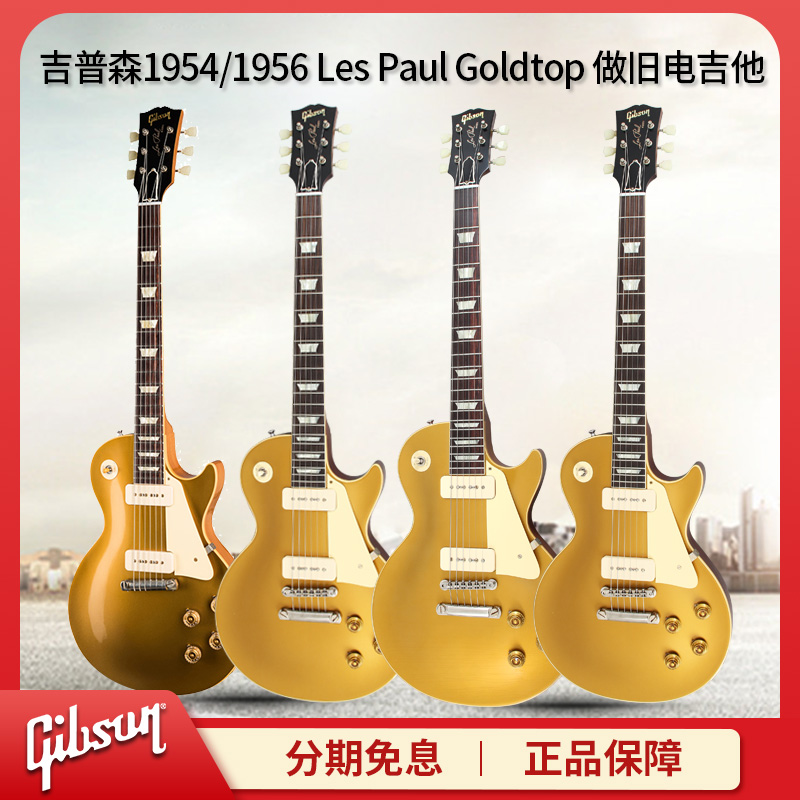 Gibson吉普森汤姆墨菲1954/1956 Les Paul Goldtop做旧摇滚电吉他