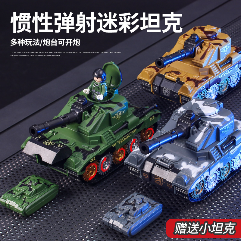 儿童弹射坦克车可发射炮弹装甲军事模型多功能惯性男孩玩具小汽车