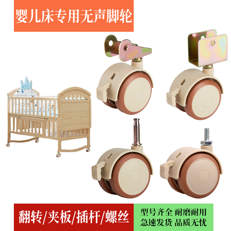 (4只装)婴儿床万向轮夹板轮童床脚轮婴儿车轱辘儿童餐椅静音轮子