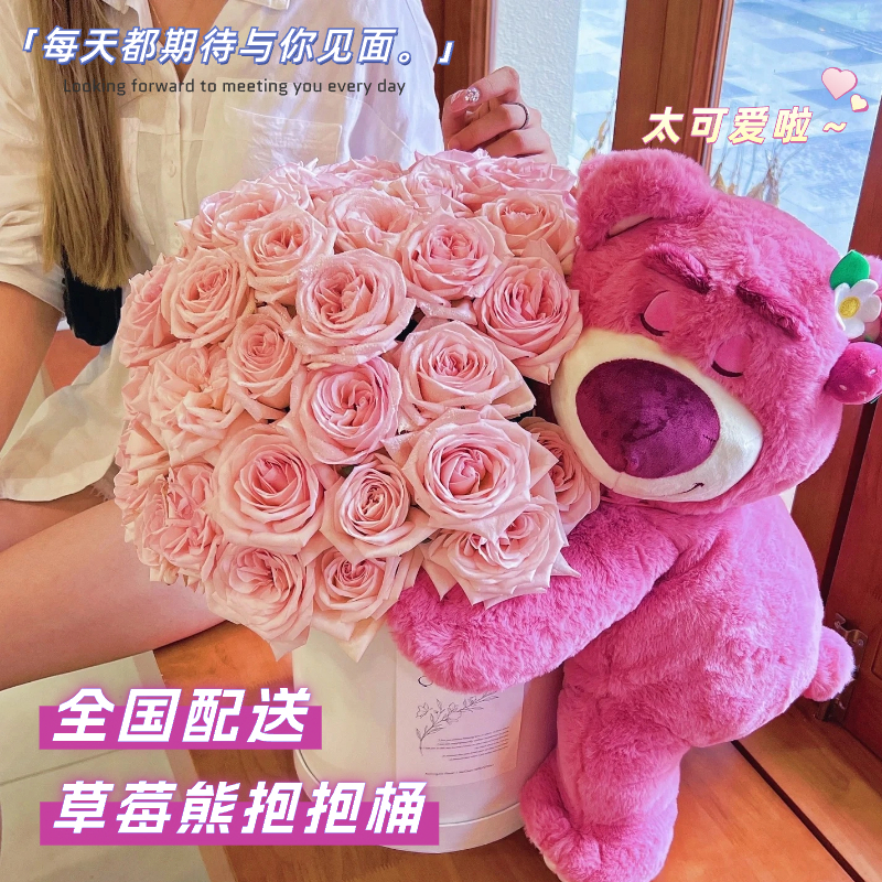 生日礼物草莓熊抱抱桶鲜花速递同城送女友花束上海北京深圳配送店