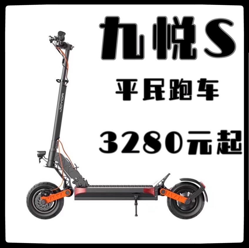 九悦s电动滑板车性能款越野滑板车性价比天下第一