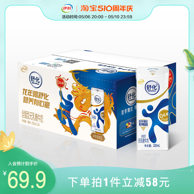 范丞丞推荐伊利官方旗舰店舒化奶无乳糖全脂牛奶24盒学生牛奶