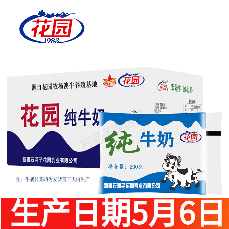 新疆特产花园纯牛奶百利包常温全脂整箱200gx20袋装营养官方正品