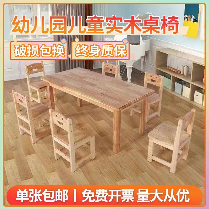 幼儿园实木桌椅套装儿童课桌椅家用学习桌早教儿童桌玩具桌写字桌