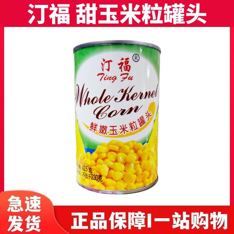 汀福甜玉米粒罐头 即食玉米粒425g新鲜沙拉食材榨汁玉米烘焙原料