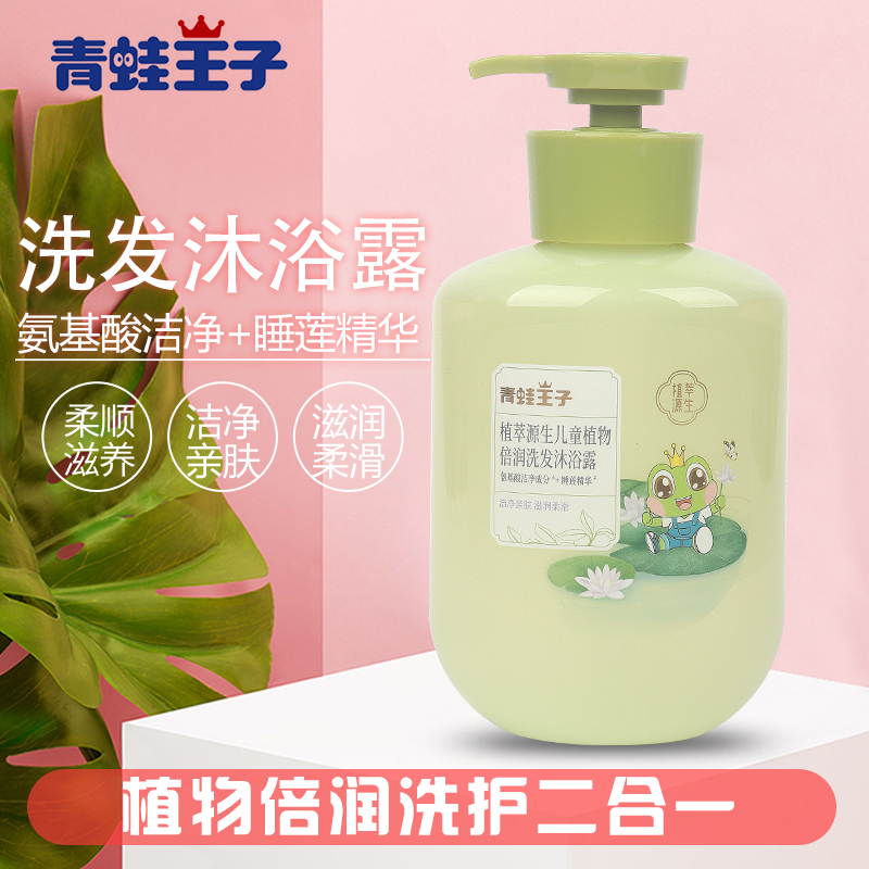 青蛙王子植物洗沐浴露二合一儿童氨基酸洗发水正品官方品牌婴幼儿