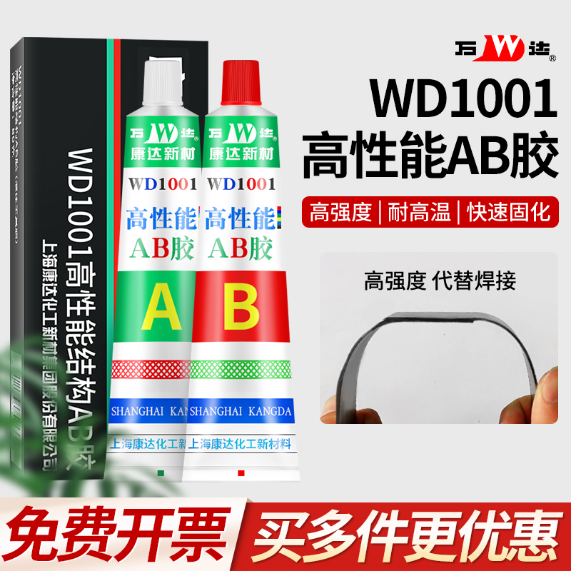 上海康达新材万达ab胶wd1001金属胶粘铁陶瓷石材木材塑料快干耐高温强力胶水 高性能结构胶80g