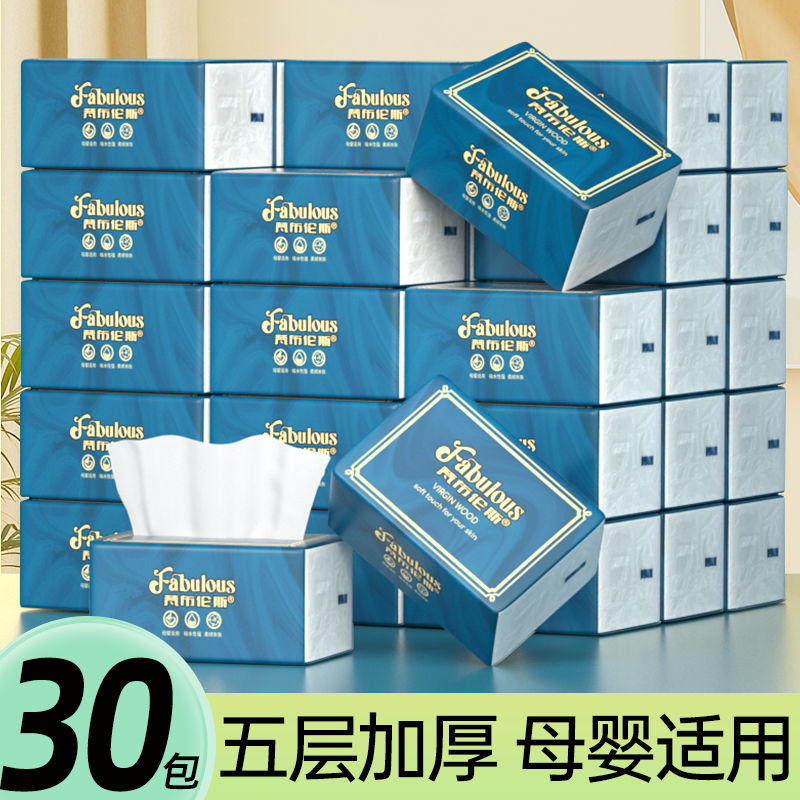 梵布伦斯工厂直供特惠款30包抽纸家用纸巾母婴用整箱面巾纸