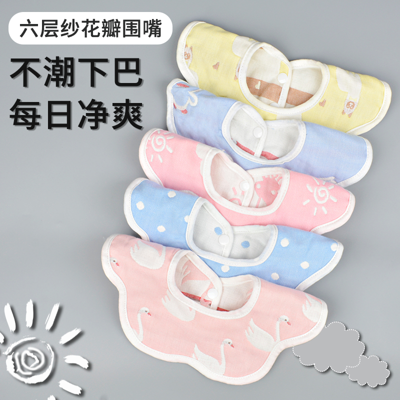 夏季婴儿纯棉6层纱布圆形花瓣围嘴6条男女宝印花可旋转吃饭口水巾