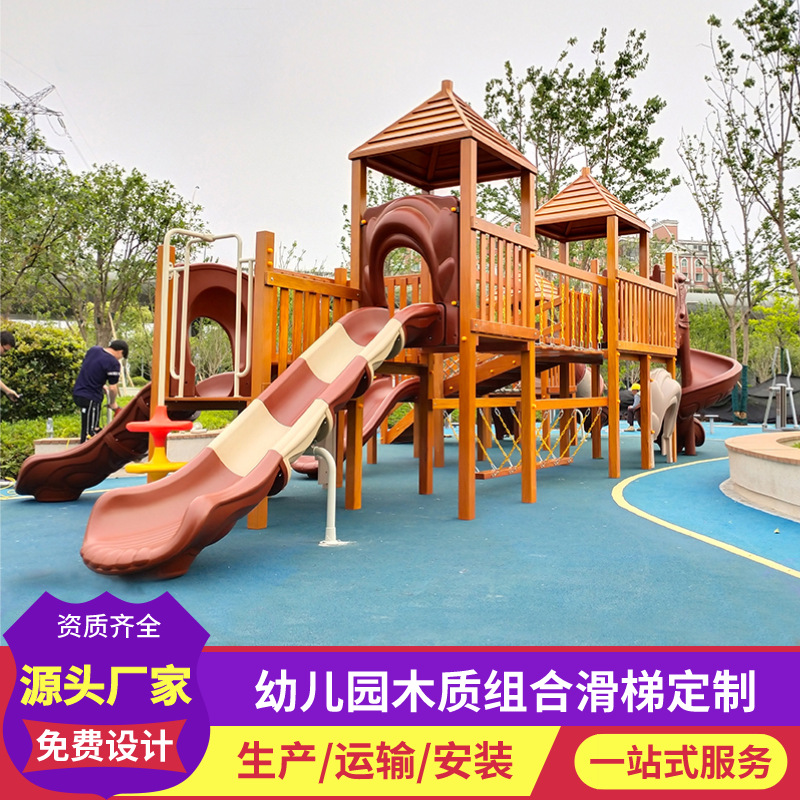 大型户外实木组合滑梯B儿童滑滑梯设施木质乐园玩具幼儿园游乐设