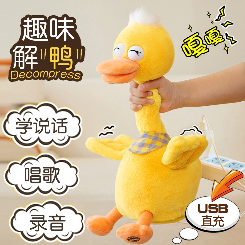 复读鸭婴儿宝宝会学说话的鸭子毛绒公仔玩偶玩具六一儿童节礼物