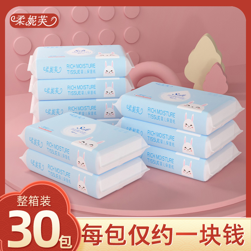 柔妮芙云柔巾婴儿柔纸巾保湿纸巾抽纸宝宝专用超柔乳霜纸整箱30包