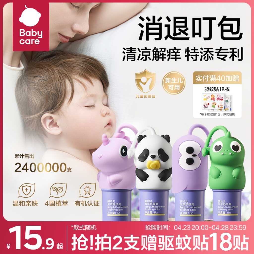 babycare紫草膏婴儿专用儿童孕妇宝宝便携防蚊驱蚊止痒膏蚊虫叮咬