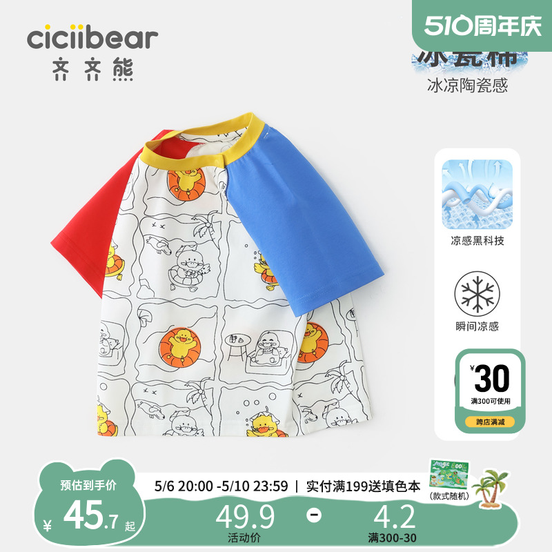 【科技凉感冰瓷棉】齐齐熊男童T恤短袖夏季婴儿小童半袖宝宝体恤