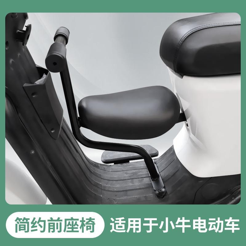 小牛电动车儿童座椅G0/F0/C0/U1/U+B/M1/M2/M+/B0/U1C系列宝宝椅