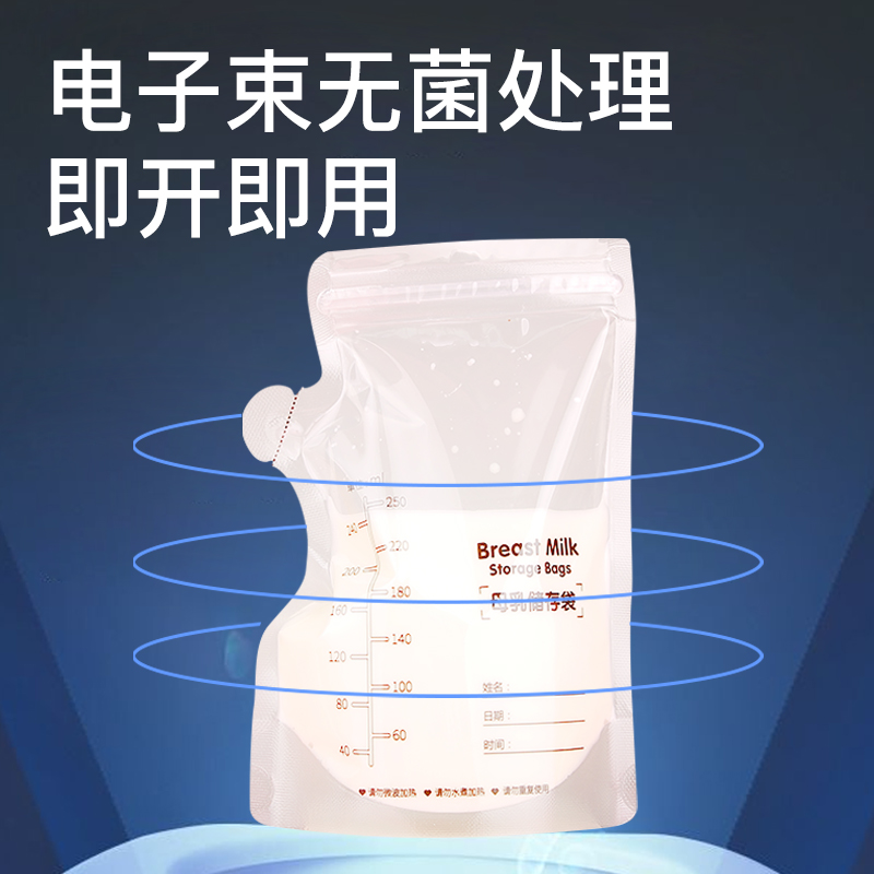 Miss baby吸奶器储奶袋母乳小容量保鲜袋专用一次性250ml存奶袋