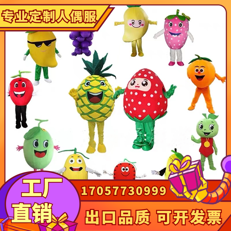 水果蔬菜卡通人偶服装橙子草莓活动宣传白菜卡通道具服装芒果玉米