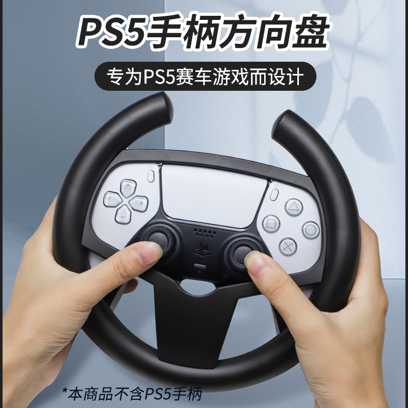 PS5方向盘底座赛车模拟器专用游戏手柄支架座架托架游戏配件 迪龙
