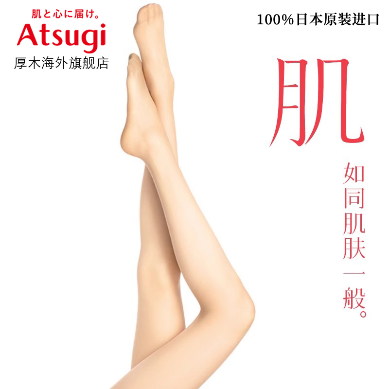 日本厚木丝袜日系女夏季连裤袜薄款肤色袜子肌atsugi无痕光腿神器