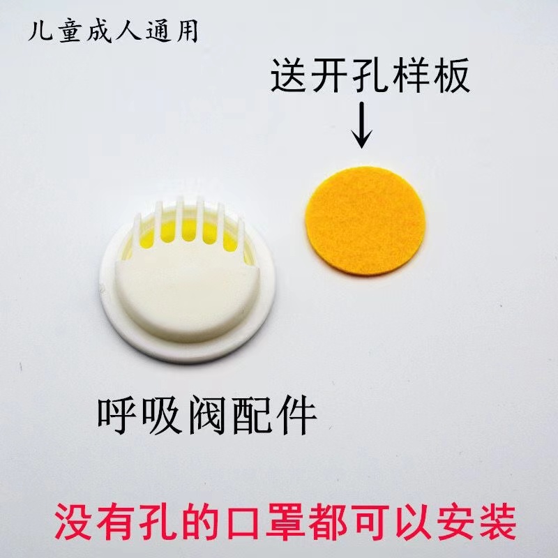 呼吸阀配件成人儿童通用防护圆形白泽塑料扣哑光黄色硅胶垫片